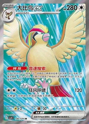 Pidgeot ex