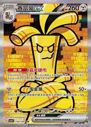 Gholdengo ex