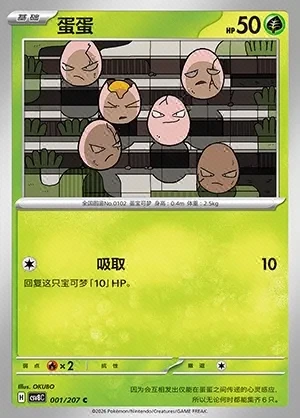 Exeggcute