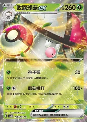 Amoonguss ex