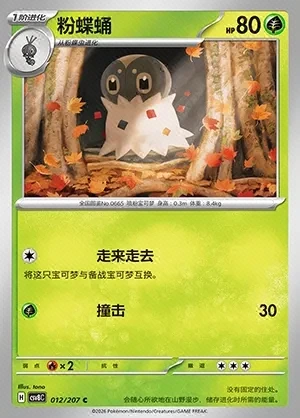 Spewpa