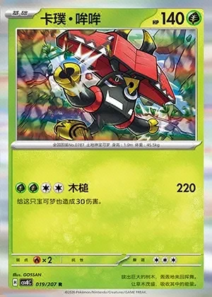 Tapu Bulu