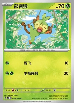 Grookey
