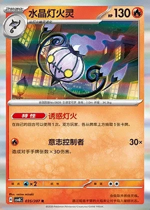 Chandelure