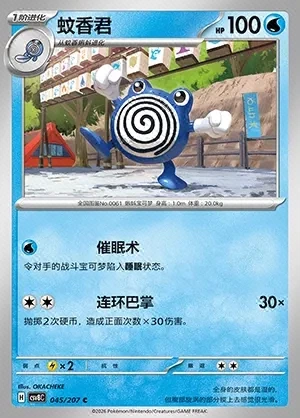 Poliwhirl