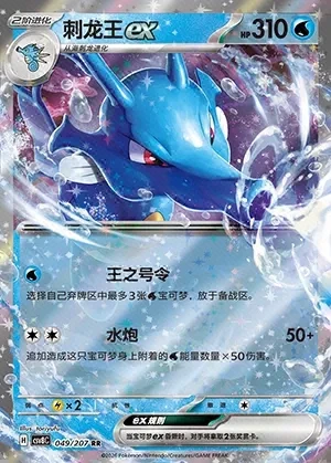 Kingdra ex