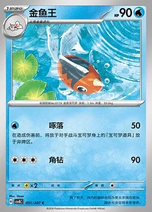 Seaking
