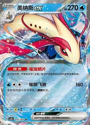 Milotic ex