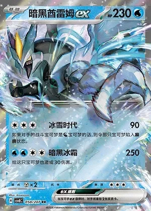 Black Kyurem ex