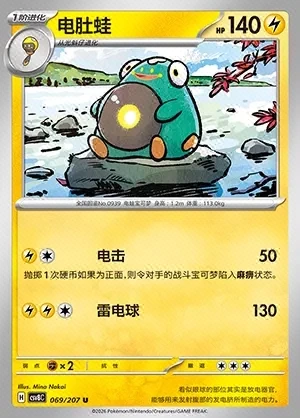 Bellibolt