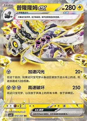 Revavroom ex