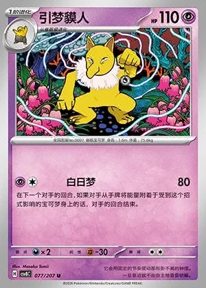 Hypno