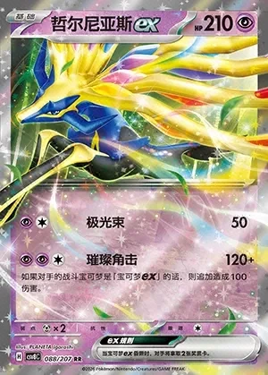 Xerneas ex
