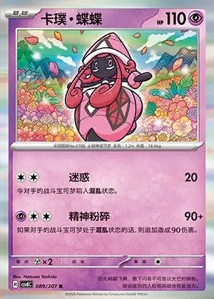 Tapu Lele
