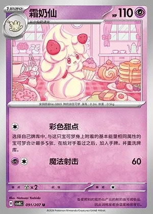 Alcremie