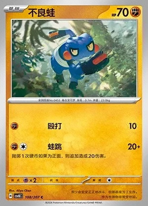 Croagunk