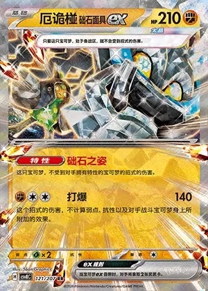 Cornerstone Mask Ogerpon ex