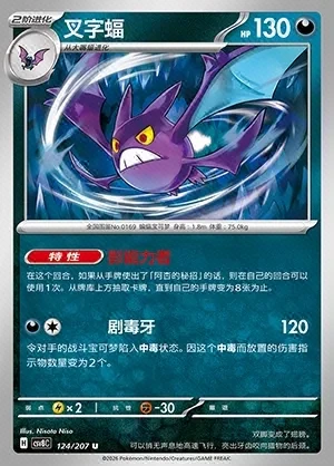 Crobat