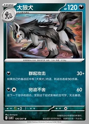 Mightyena