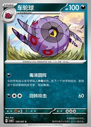 Whirlipede