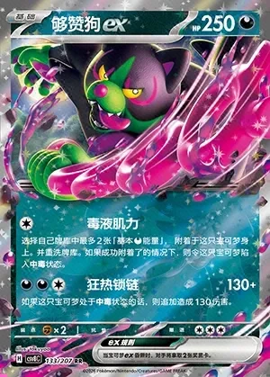 Okidogi ex