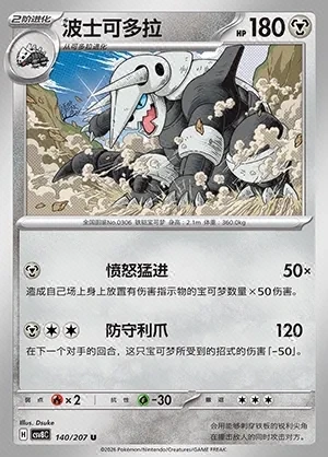 Aggron