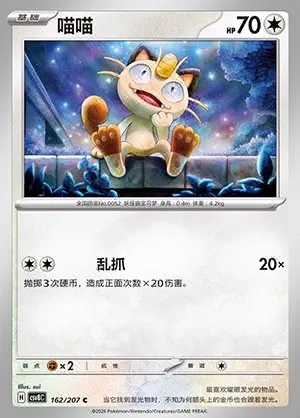 Meowth