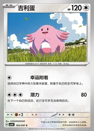 Chansey