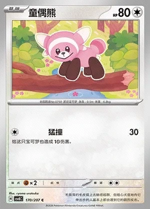 Stufful