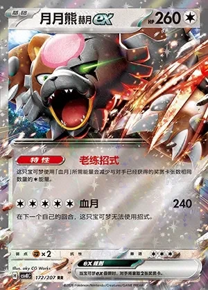 Bloodmoon Ursaluna ex