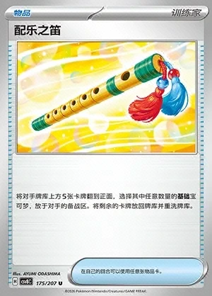 Accompanying Flute