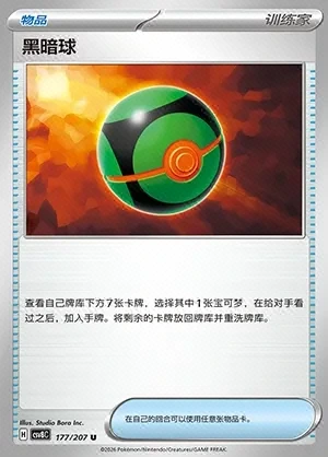 Dusk Ball