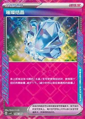 Sparkling Crystal