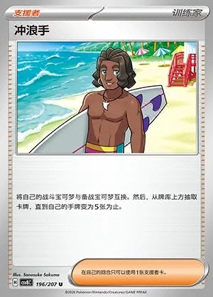 Surfer