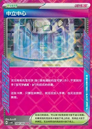 Neutralization Zone
