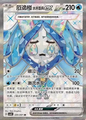 Wellspring Mask Ogerpon ex