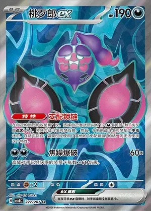 Pecharunt ex