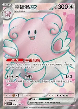 Blissey ex