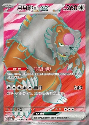 Bloodmoon Ursaluna ex