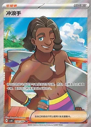 Surfer