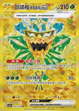 Teal Mask Ogerpon ex