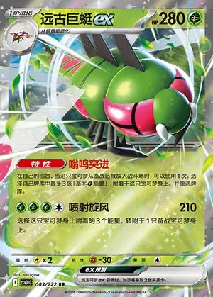 Yanmega ex