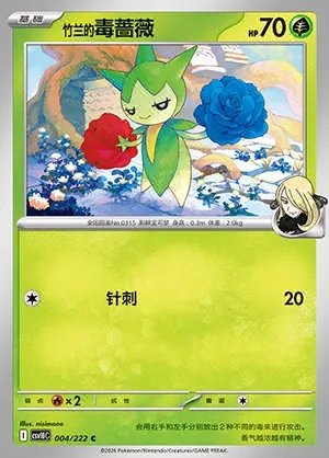 Cynthia's Roselia