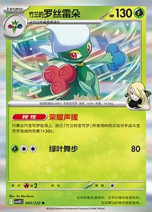 Cynthia's Roserade