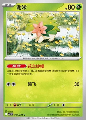 Shaymin