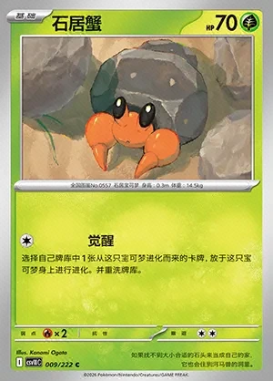 Dwebble