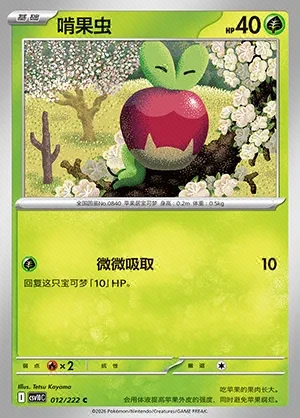 Applin