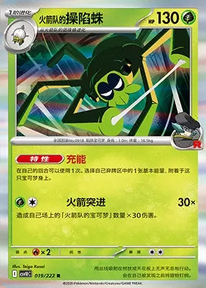Team Rocket's Spidops