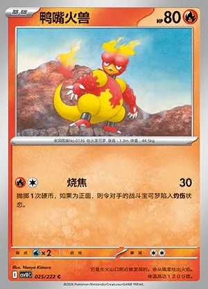 Magmar