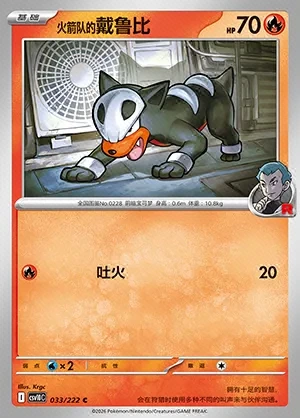 Team Rocket's Houndour